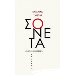 Σονέτα