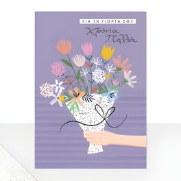 Ευχετήρια Κάρτα Laura Darrington Name Day Μπουκέτο - 13.5x16.5cm
