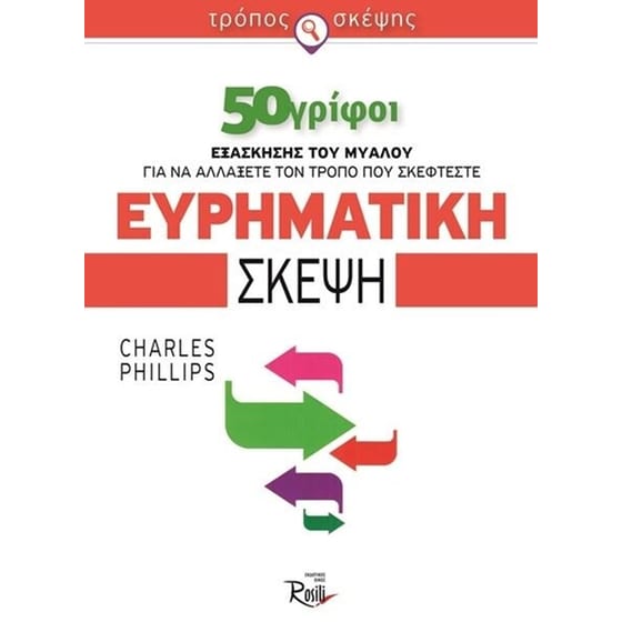 Ευρηματική σκέψη image 0