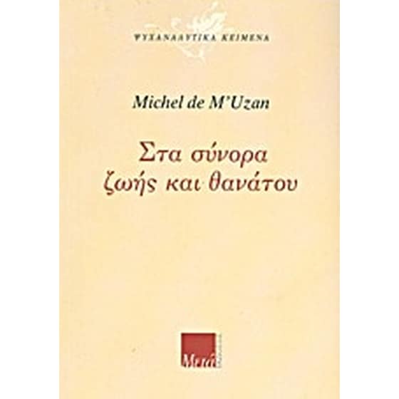 Στα σύνορα ζωής και θανάτου image 0