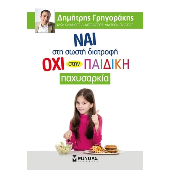 Ναι στη σωστή διατροφή, όχι στην παιδική παχυσαρκία image 0