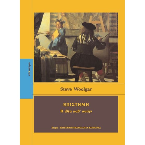 Επιστήμη image 0