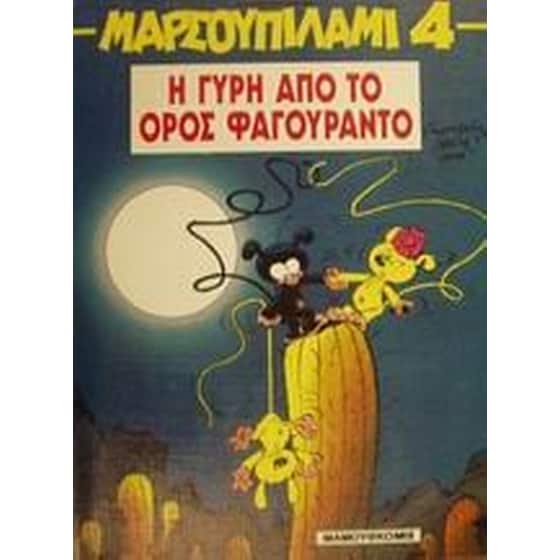 Η γύρη από το όρος Φαγουράντο image 0