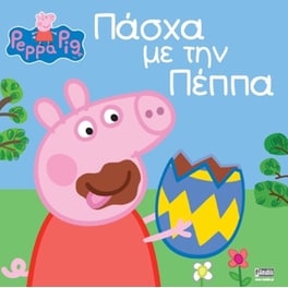 Πέππα το Γουρουνάκι, Πάσχα με την Πέππα