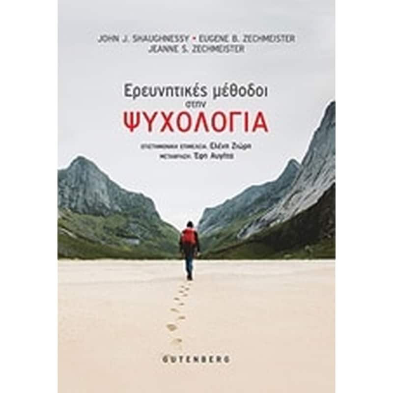 Οι ερευνητικές μέθοδοι στην ψυχολογία