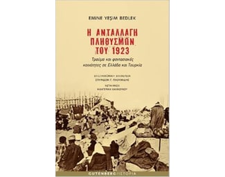 Η ανταλλαγή πληθυσμών του 1923 image 0