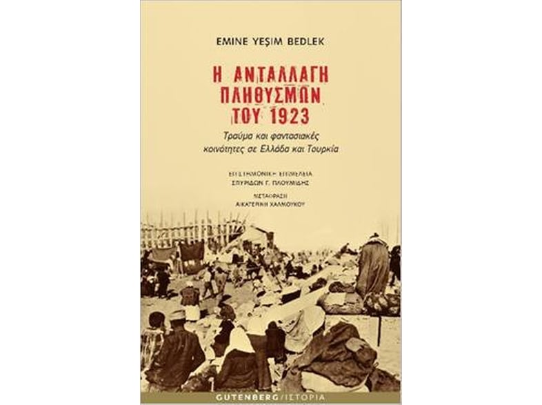 Η ανταλλαγή πληθυσμών του 1923