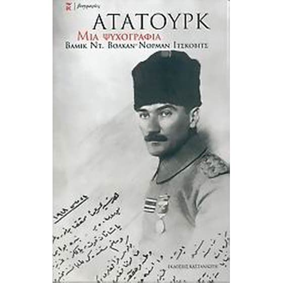 Κεμάλ Ατατούρκ image 0