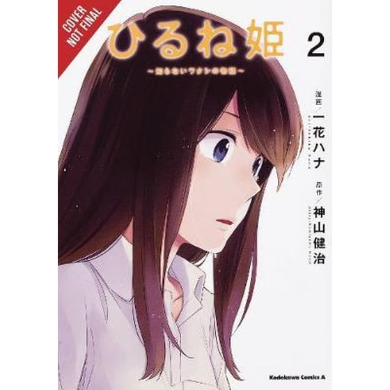 Napping Princess, Vol. 2 (manga) image 0