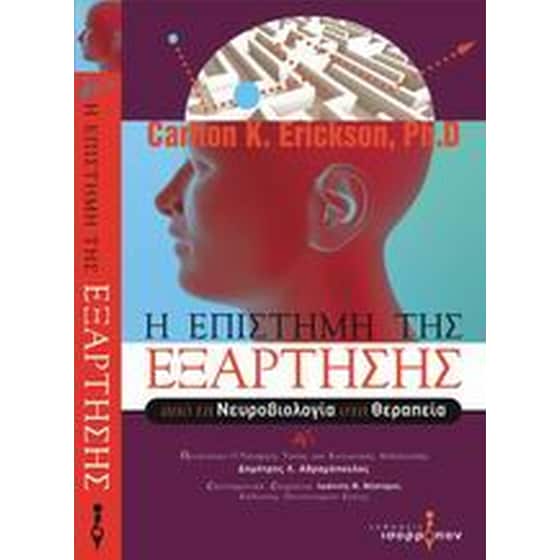 Η επιστήμη της εξάρτησης image 0