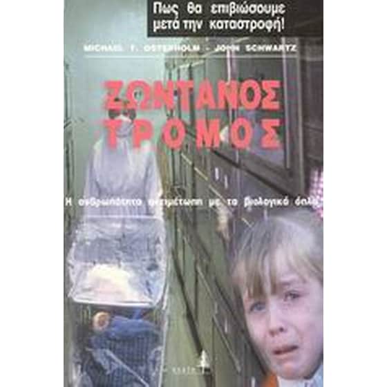 Ζωντανός τρόμος image 0