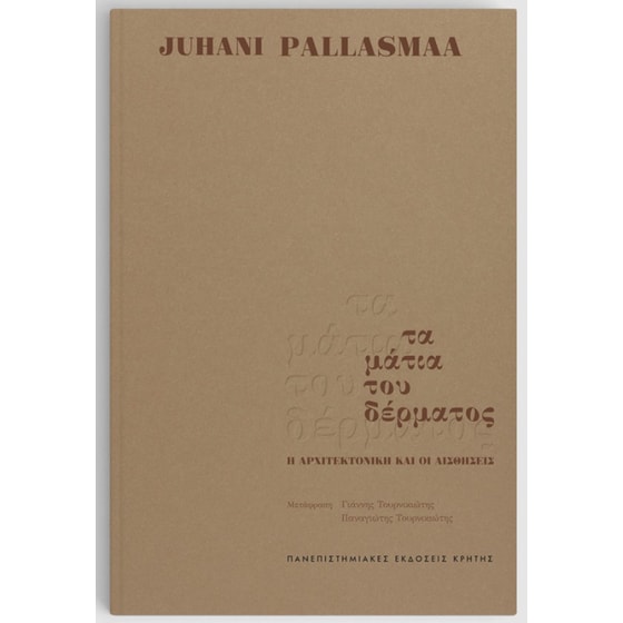 Τα μάτια του δέρματος image 0