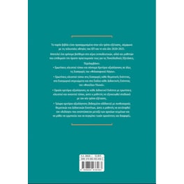 Βοήθημα Αρχαία Ελληνικά Γ' Λυκείου- Κριτήρια Αξιολόγησης – Σύμφωνα Με Τον Νέο Τρόπο Εξέτασης Με Βάση Τη Νέα Ύλη