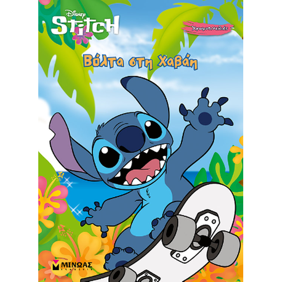 Βόλτα στη Χαβάη image 0