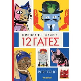 Η ιστορία της τέχνης σε 12 γάτες