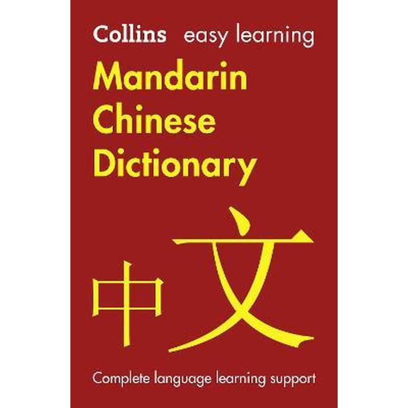 Easy Learning Mandarin Chinese Dictionary