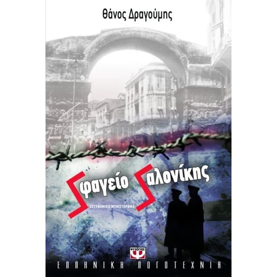 Σφαγείο Σαλονίκης image 0