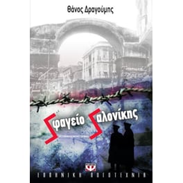 Σφαγείο Σαλονίκης