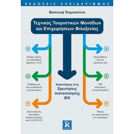 Τεχνικός Τουριστικών Μονάδων και Επιχειρήσεων Φιλοξενίας