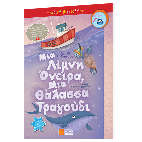 Μια λίμνη όνειρα,
μια θάλασσα τραγούδι image 0