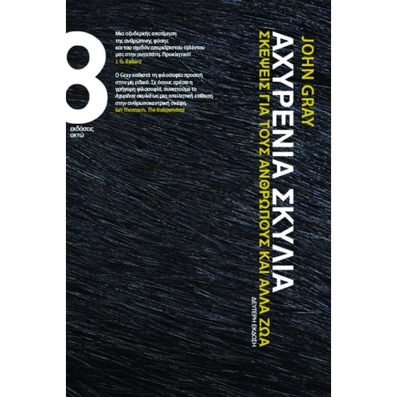 Αχυρένια σκυλιά image 0