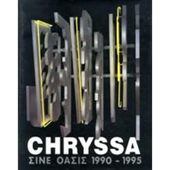 Chryssa- Cinema Oasis 1990-1995 image 0