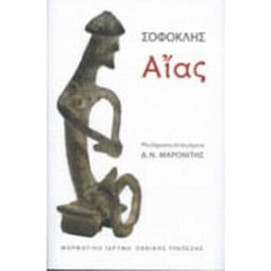 Αίας image 0