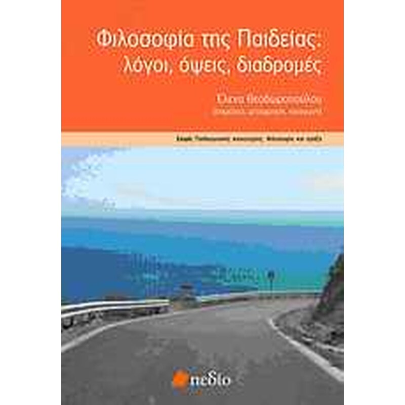 Φιλοσοφία της παιδείας