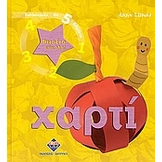 Φτιάξτο εύκολα- Χαρτί image 0