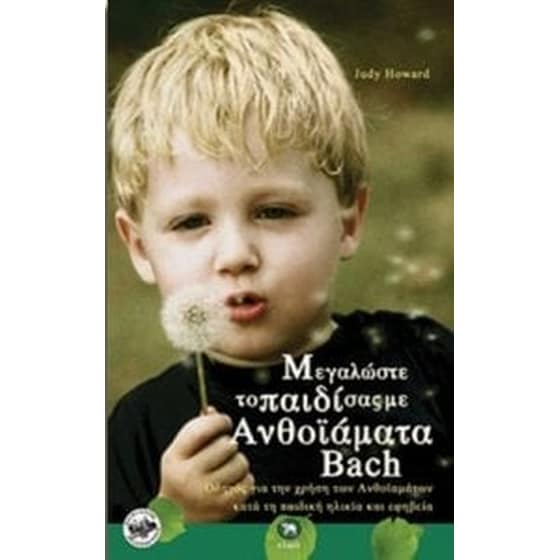 Μεγαλώστε το παιδί σας με ανθοϊάματα Bach image 0
