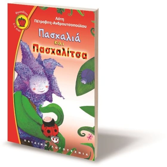Πασχαλιά και πασχαλίτσα image 2
