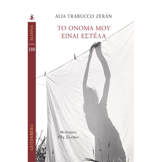 Το όνομά μου είναι Εστέλα image 0