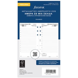 Ανταλλακτικά Φύλλα Ημερολογίου Filofax 2026. Greek Personal Ημερήσιο