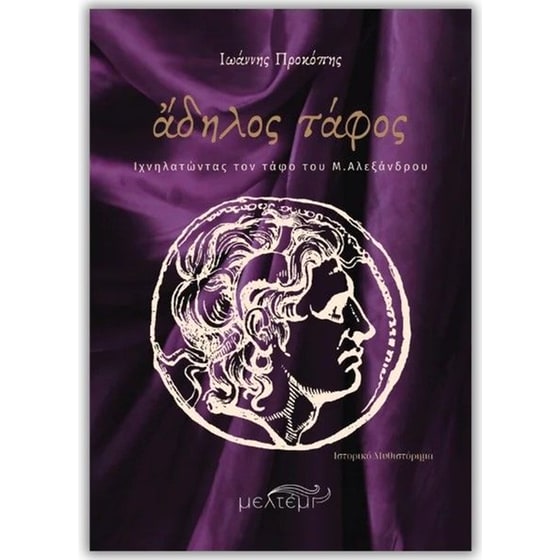 Άδηλος τάφος image 0