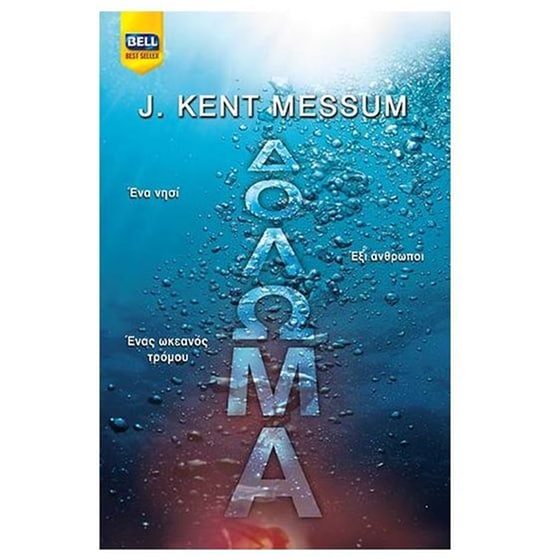 Δόλωμα image 0