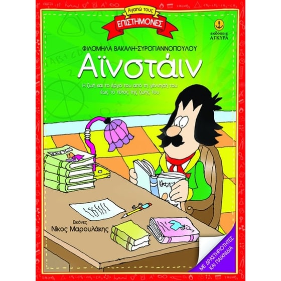 Αϊνστάιν image 0