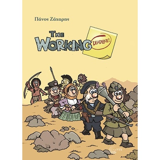 The working deadline! image 0