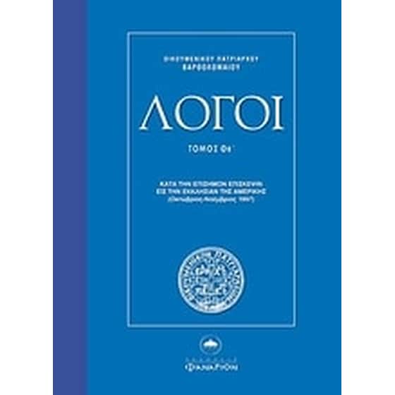 Λόγοι image 0