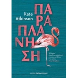 Παραπλάνηση