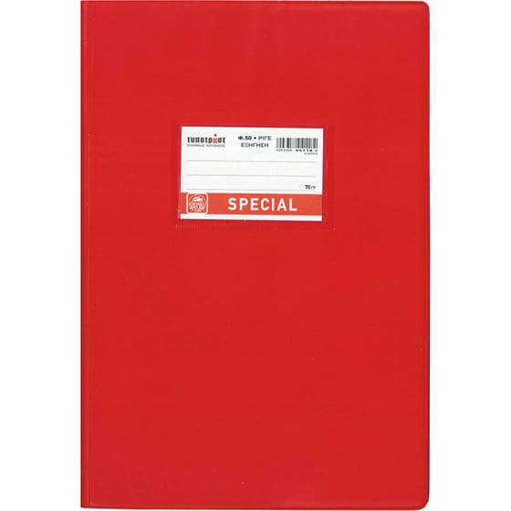 Τετράδιο Εξηγήσεων TYPOTRUST B5 Special Κόκκινο 50 Φύλλων (1 Τεμάχιο) image 0