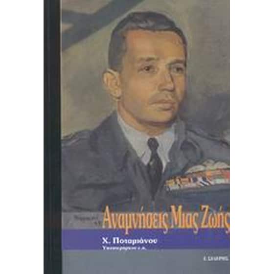 Αναμνήσεις μιας ζωής image 0