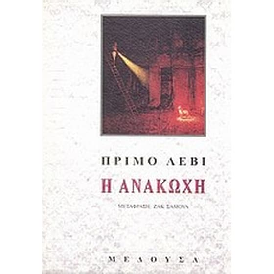 Η ανακωχή image 0