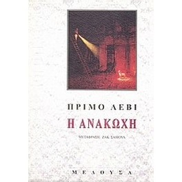 Η ανακωχή
