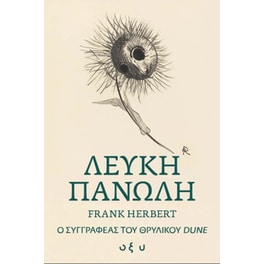 Λευκή Πανώλη