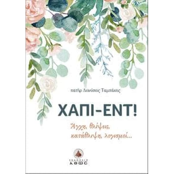 Χάπι εντ! image 0