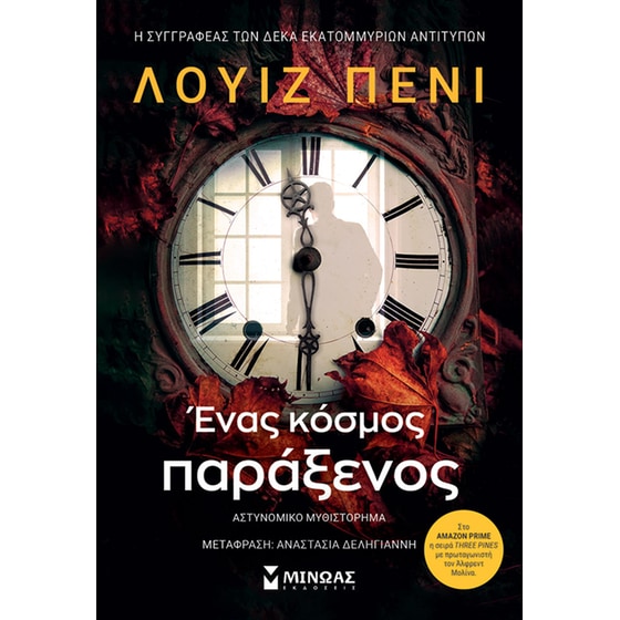 Ένας κόσμος παράξενος image 0