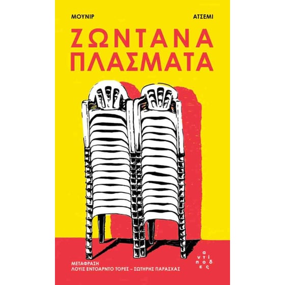Ζωντανά πλάσματα image 0