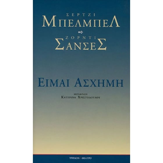 Είμαι άσχημη image 0