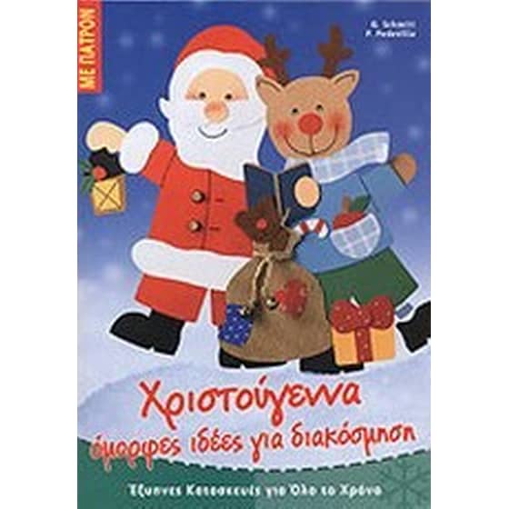 Χριστούγεννα image 0