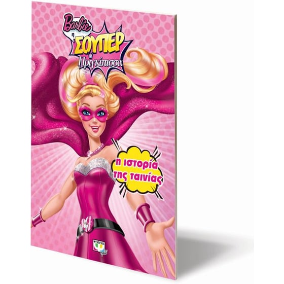 Barbie η Σούπερ Πριγκίπισσα- Η ιστορία της ταινίας image 2